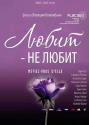 Любит-не любит