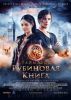 Таймлесс. Рубиновая книга