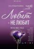 Любит-не любит