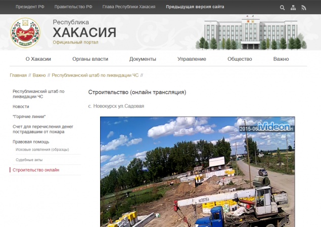 За строительством домов для хакасских погорельцев можно наблюдать онлайн