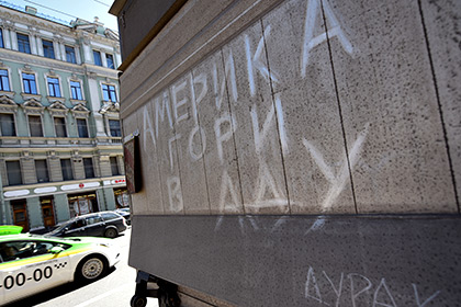 Россияне признали США страной морального упадка