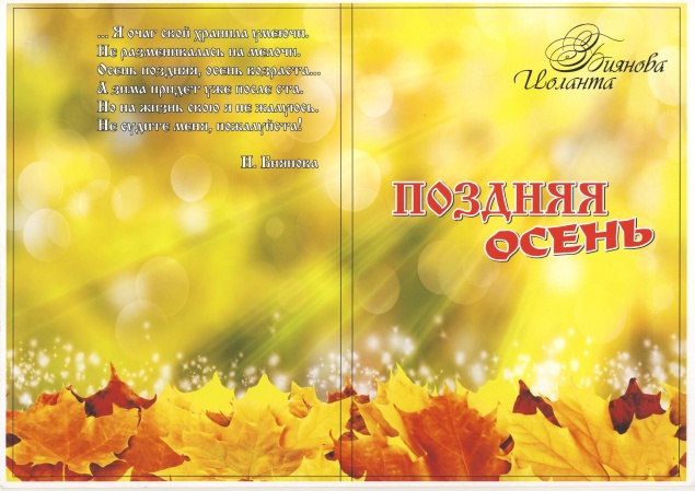 В «Пушкинке» состоится презентация книги Иоланты Бияновой