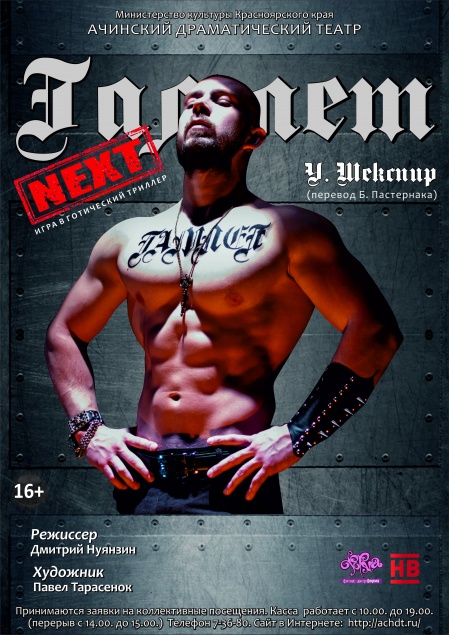 Ачинский драматический театр представляет самую масштабную премьеру сезона «Гамлет NEXT»