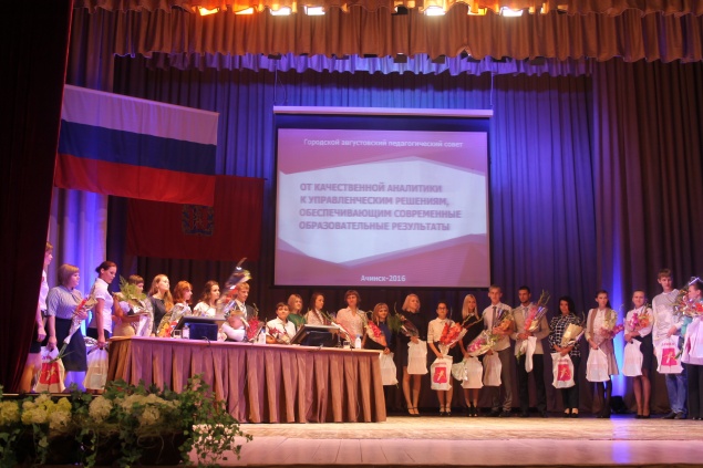 В ачинском Дворце Культуры прошло пленарное заседание городского августовского педагогического совет