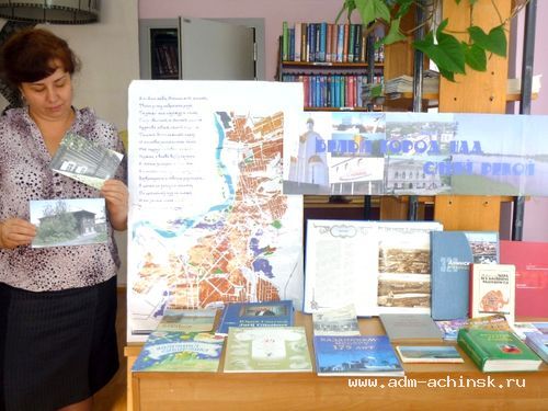 Мероприятия, прошедшие в ачинских библиотеках 17 по 23 октября