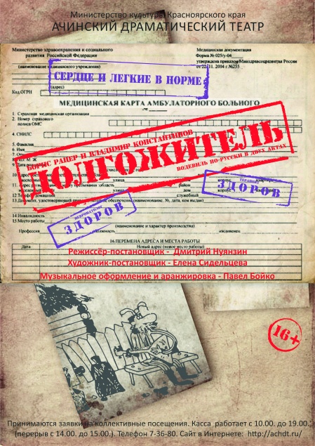 Ачинский драмтеатр приглашает на премьеру!