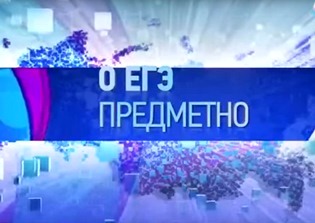 Будущие абитуриенты смогут узнать об изменениях ЕГЭ-2017 из телепередач