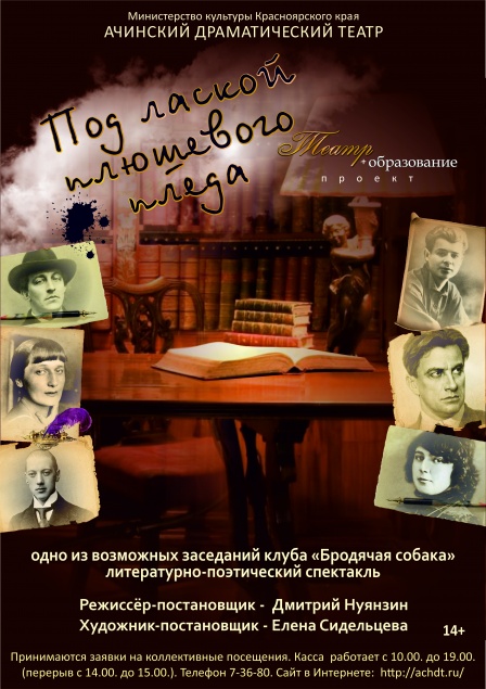 Ачинский драмтеатр приглашает на премьеру спектакля!