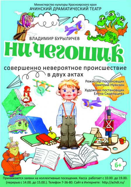 Ачинский драмтеатр приглашает на премьеру спектакля!