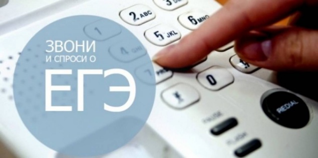 Министерство образования края открывает телефон доверия ЕГЭ