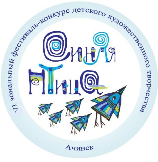 В Ачинске скоро откроется выставка «Синяя птица»