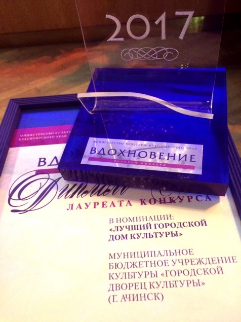 Министр культуры Красноярского края лично поздравил ачинцев с победой