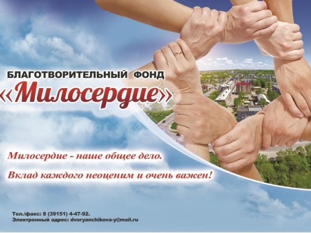 Более 2 млн. рублей направил благотворительный фонд «Милосердие» на помощь ачинцам