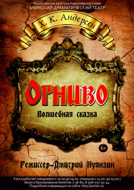 Волшебная премьера «Огниво» в АДТ: к Андерсену с любовью