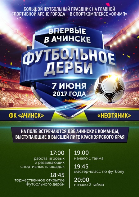 Футбольное дерби в Ачинске