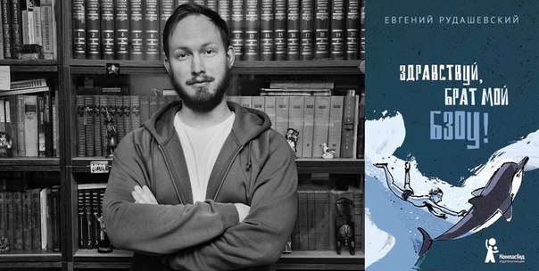 Встреча с московским писателем превратилась в настоящее путешествие