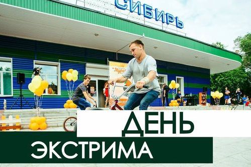 В Ачинске пройдет «День экстрима»