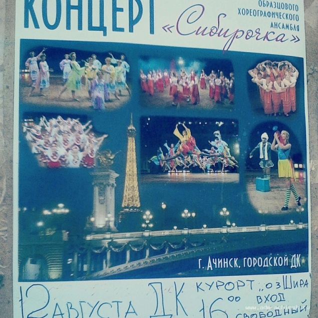 Ачинская «Сибирочка» побывала с гастролями на озеро Шира