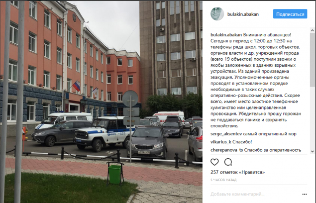 В Хакасии телефонные «террористы» сорвали работу 13 учебных заведений