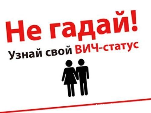 Каждый третий ВИЧ-инфицированный россиянин не догадывается о своем статусе