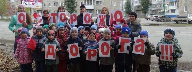 Госавтоинспекторы и педагоги в Ачинске провели акцию «Осторожно, дорога!»