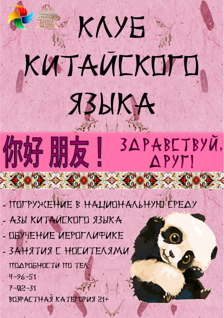 Вторая встреча в клубе китайского языка состоится совсем скоро