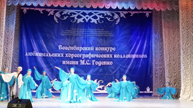 Ачинская "Сибирочка" приняла участие во Всесибирском конкурсе любительских хореографических коллективов имени М.С.Годенко