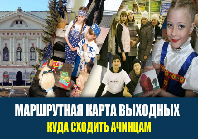 ТОП-9 интересных событий и мест в Ачинске на выходные 25-26 ноября