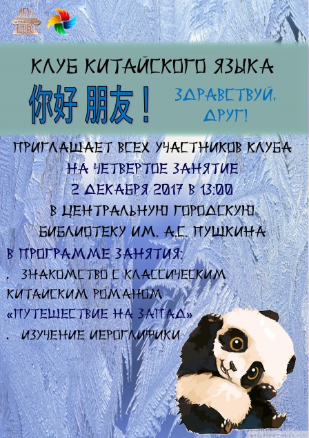 Клуб китайского языка в Ачинске рождает новые смыслы