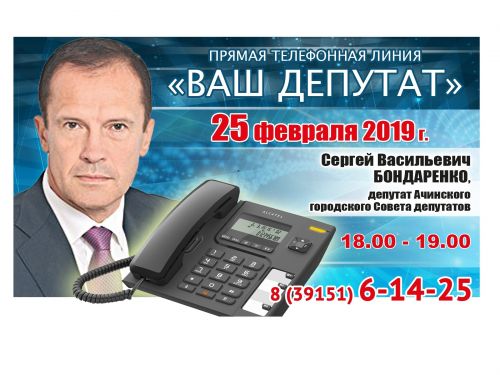 ВАШ ДЕПУТАТ: Сергей Бондаренко выходит на связь с жителями округа №9