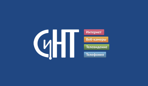 Внимание! Важная информация для абонентов ООО "СиНТ"!