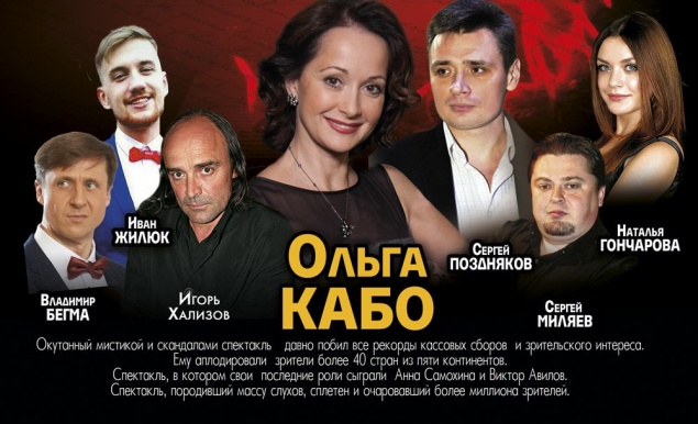 29 мая в ГорДК пройдет легендарный спектакль Мастер и Маргарита