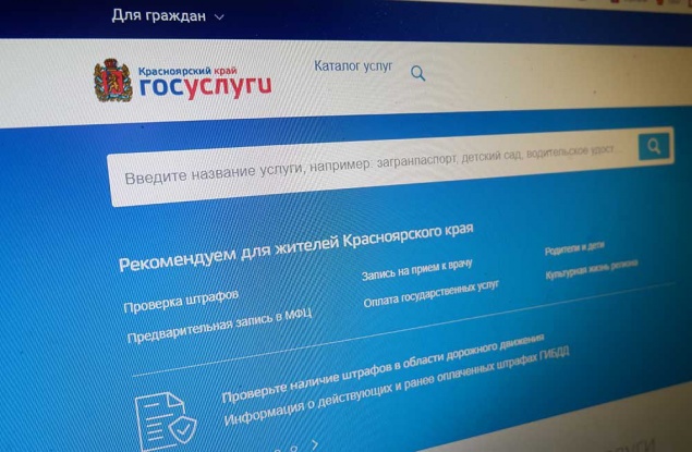 Жители Красноярского края теперь могут получать электронные письма о штрафах ГИБДД