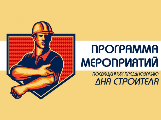 День строителя в Ачинске: концертная программа, мастер-классы, викторины и многое другое