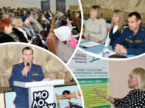 «Выбор профессии - выбор будущего»: в Ачинске пройдет краевое родительское собрание