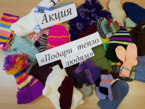 Помощь детям: приглашаем горожан принять участие в благотворительной акции «Подари тепло»