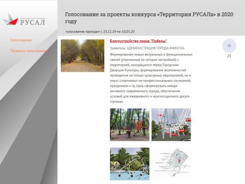 10 января завершается голосование, поспешите выбрать территорию, которую благоустроят в городе за счёт грантовой программы