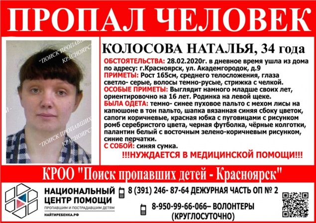 В Красноярске разыскивают вновь пропавшую моложавую женщину