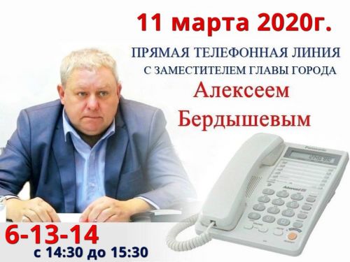 На связь с жителями Ачинска выходит заместитель Главы города по правовым вопросам и ЖКХ Алексей Бердышев