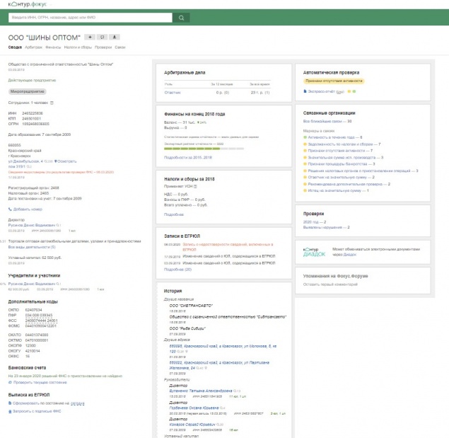 Автосалон Красноярска через интернет напродавал шины и закрыл сайт. Покупателям придётся судиться