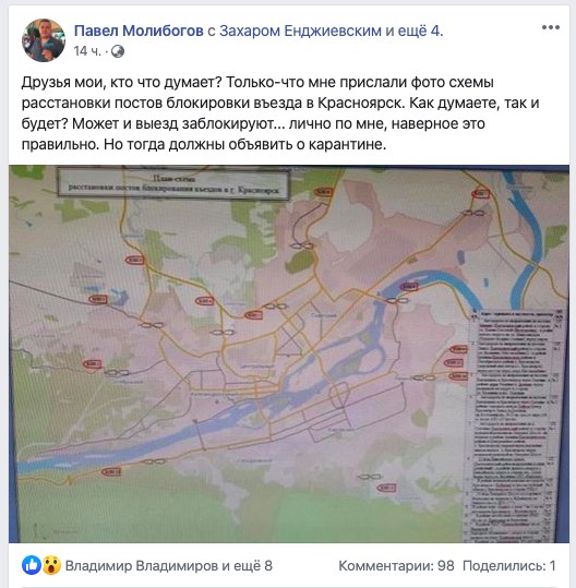 Красноярцев просят не распространять слухи о перекрытии города и запрете на выезд из него