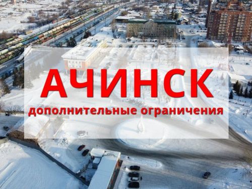 С 28 марта в Ачинске запрещён приём посетителей в спортзалах, кинотеатрах, бассейнах и в других досуговых учреждениях