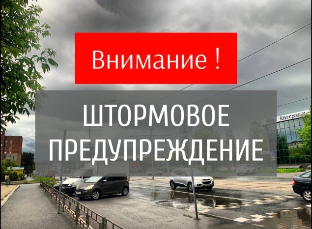 Штормовое предупреждение