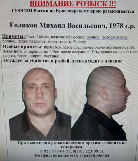 При пересечении финской границы задержан беглый осужденный из Ачинска. Он сжег и зарубил топором двоих