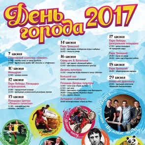 Сегодня в Ачинске начнутся главные торжества, посвященные Дню города