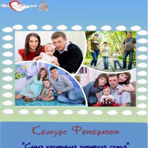 В Ачинске проводится городской фотоконкурс «Самая креативная читающая семья»