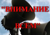 Сегодня в Ачинске проверят системы оповещения