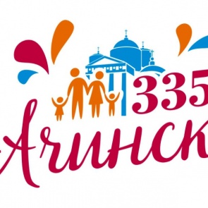 Скоро 335 лет Ачинску: горожан объединит фестивальное движение «Ачинск-это МЫ!»