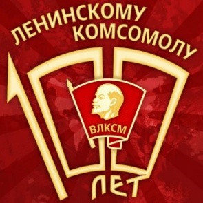 В Ачинске готовится выставка в честь 100-летия комсомола