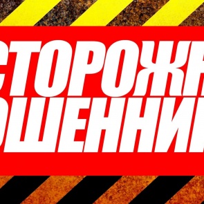 Полицейские Ачинска рекомендуют гражданам быть бдительными в киберпространстве